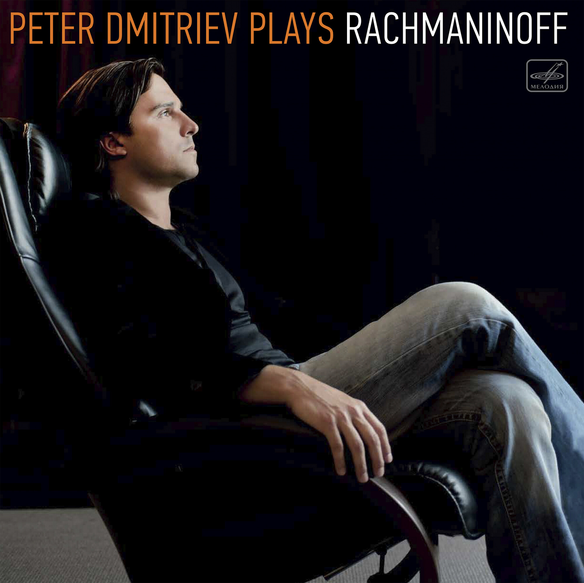 Peter Dmitriev Plays Rachmaninoff