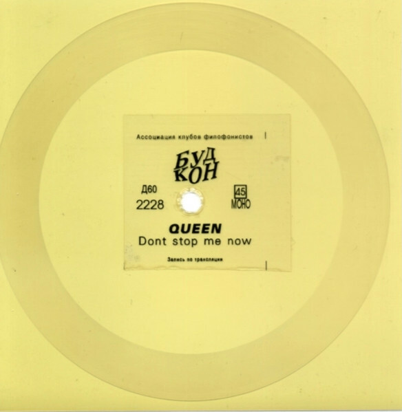 Queen — Don't Stop Me Now