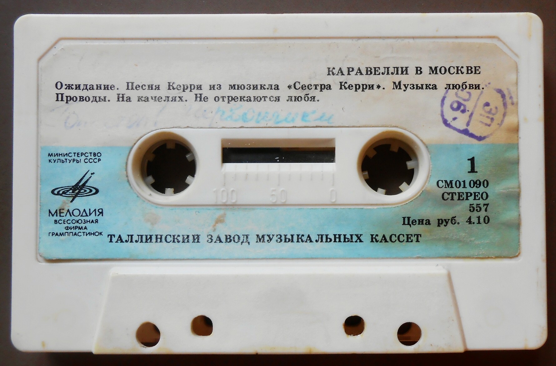 Каравелли в Москве