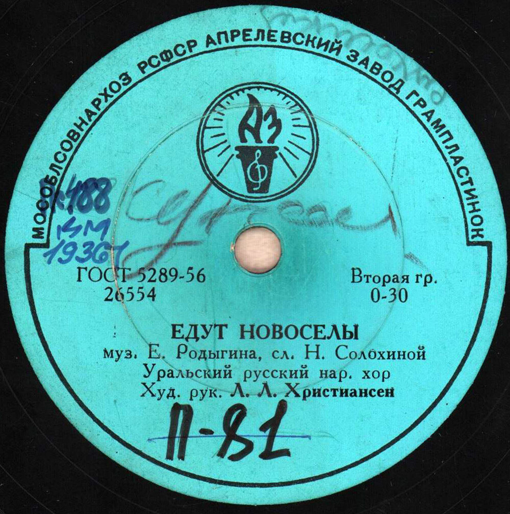 Уральский русский народный хор - Едут новосёлы / Пой, гармоника