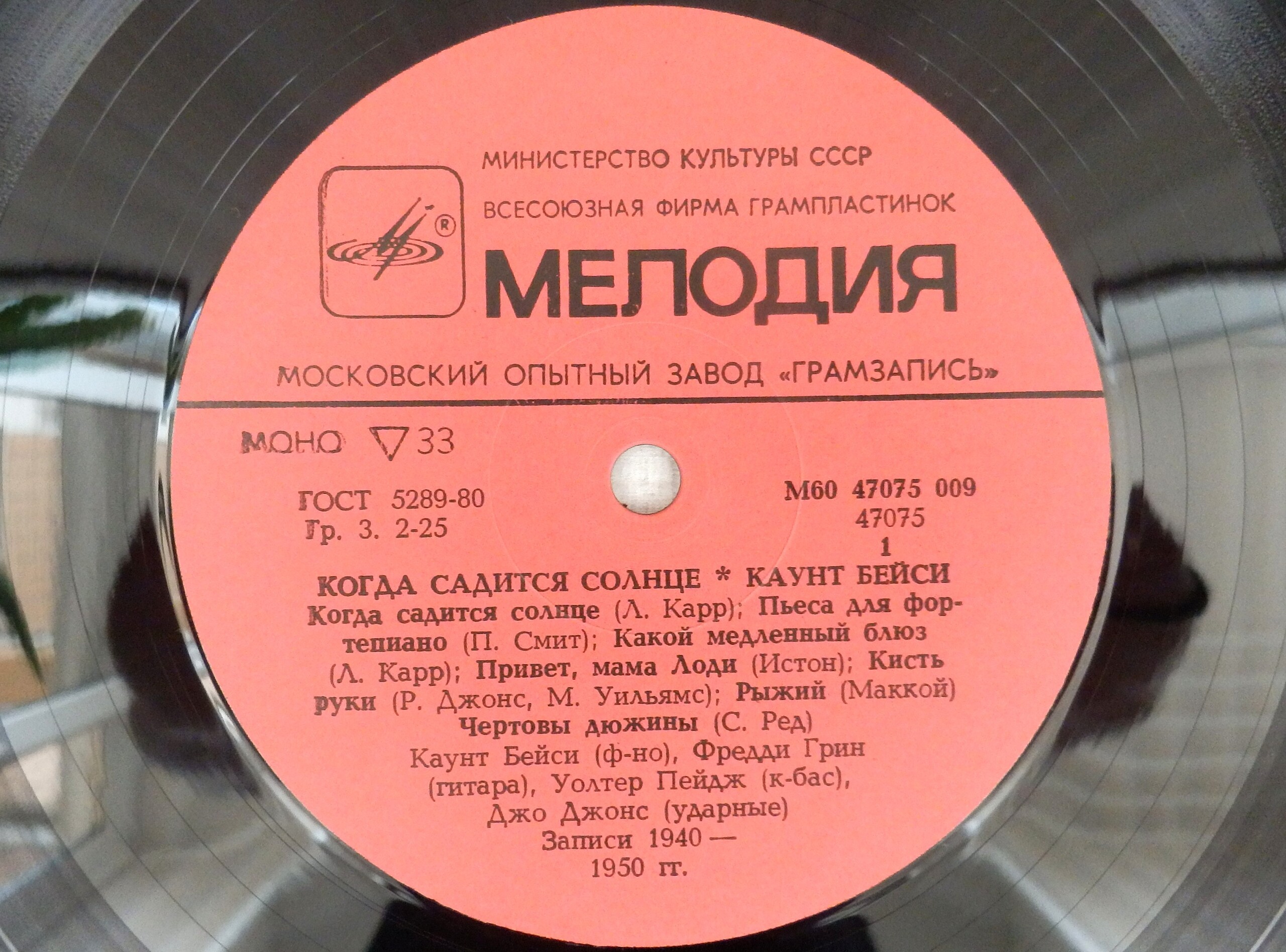 Каунт БЕЙСИ «Когда садится солнце»