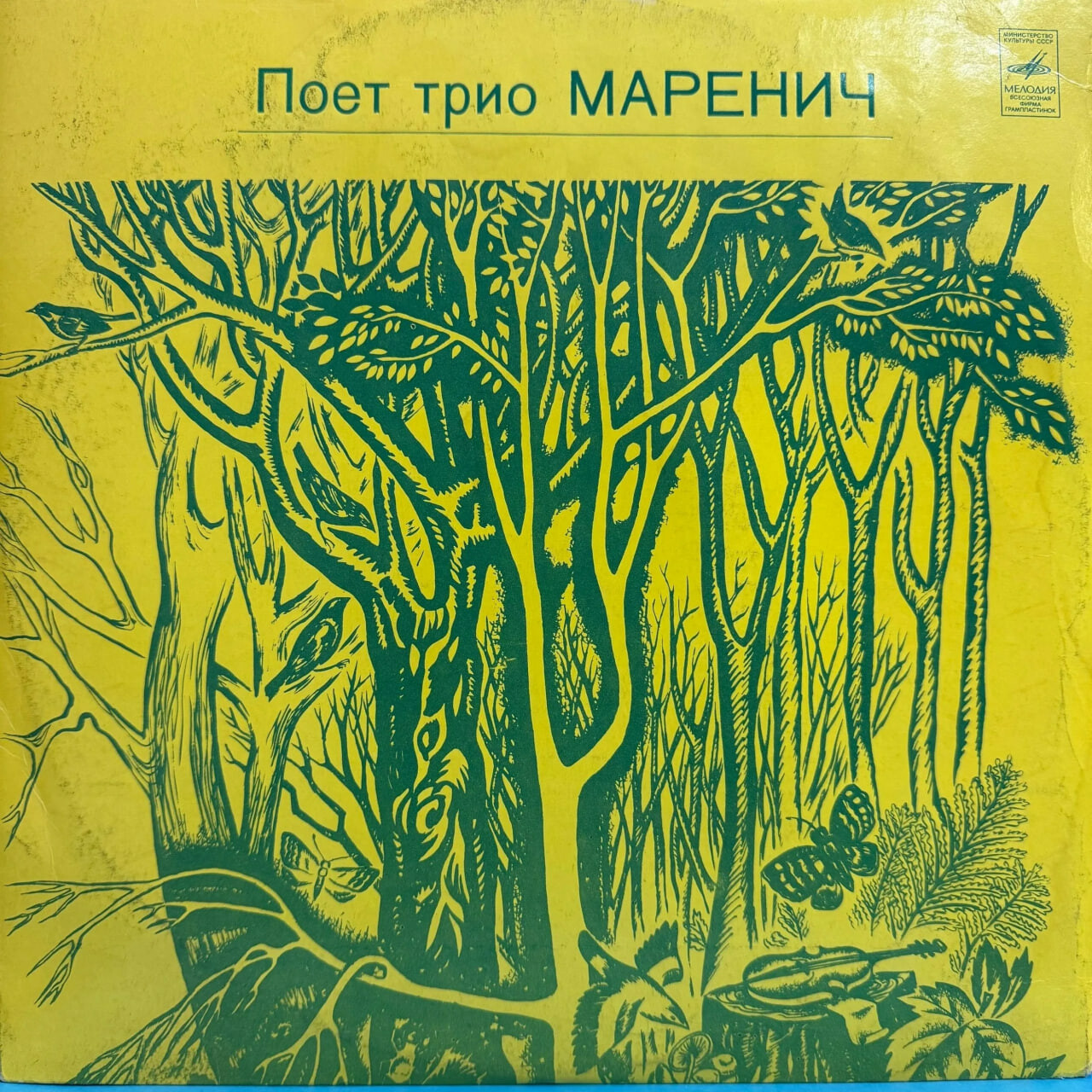 Поет трио Маренич