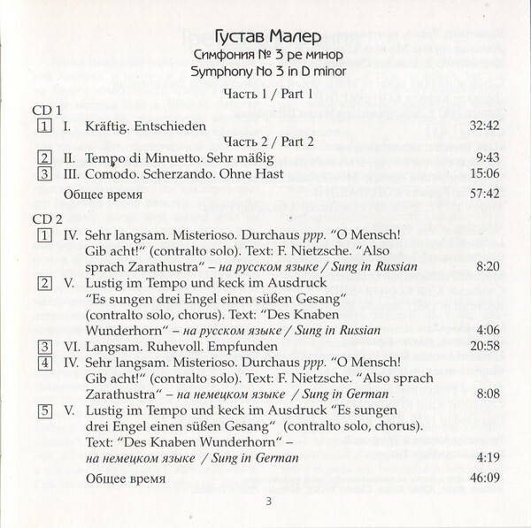 Малер. Симфонии № 1, 3, 4, 5, 6, 7, 9 (8 CD set)