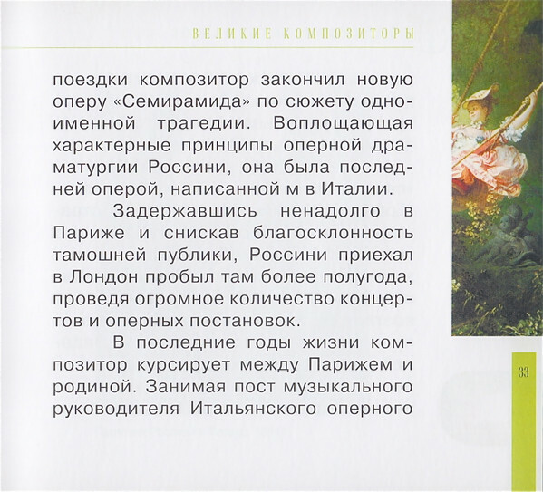 ДЖ. РОССИНИ (серия "Великие композиторы - Коллекция классики от "КП", том 19)