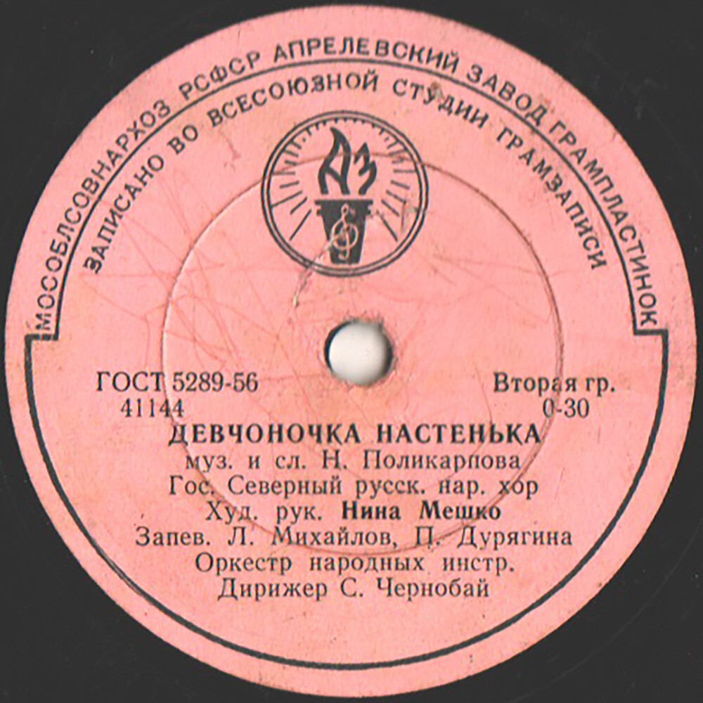 Гос. Северный русский нар. хор – Ничего я с собой не поделаю / Девчоночка Настенька