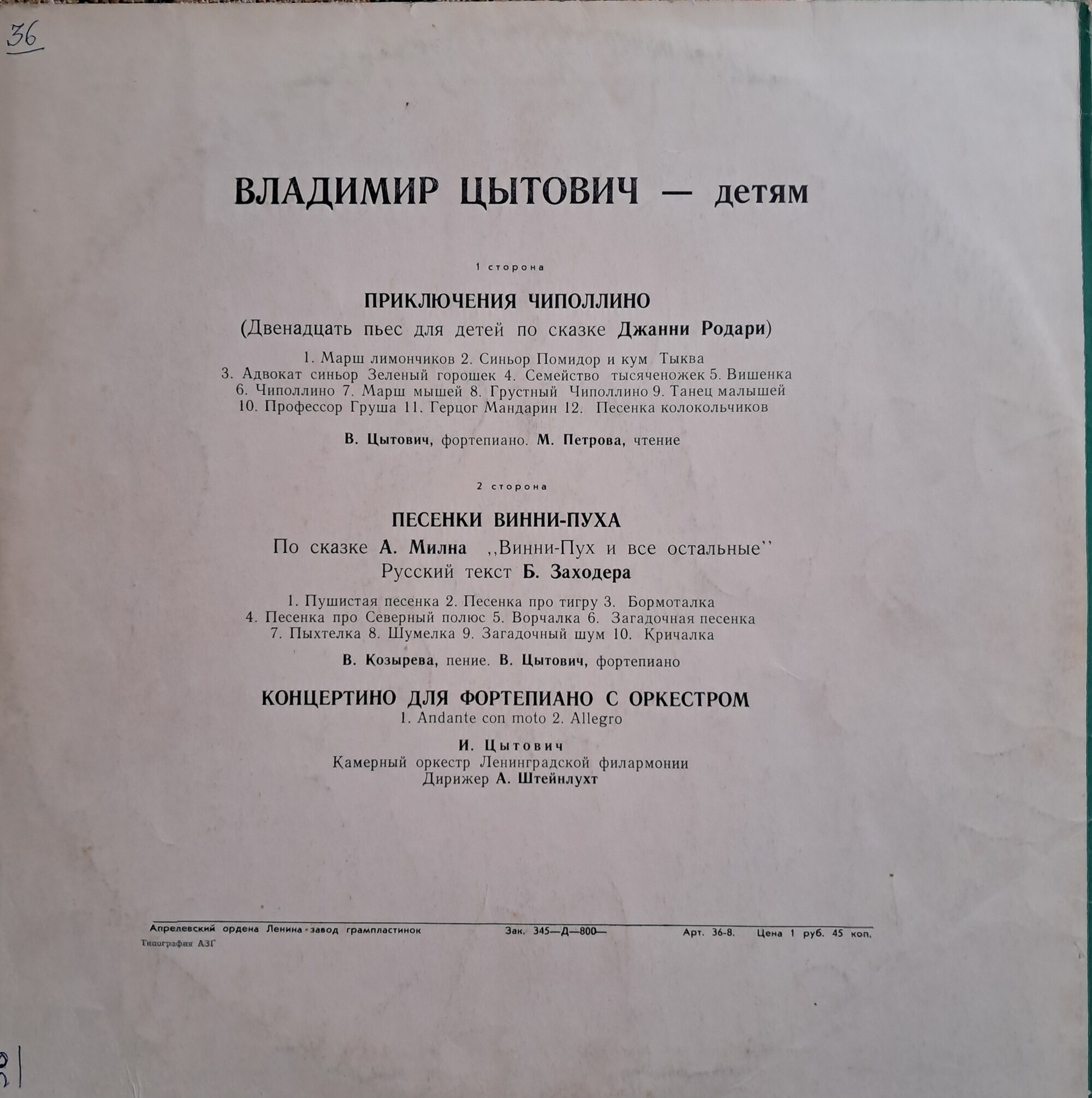 Владимир Цытович — детям