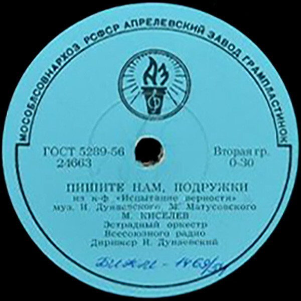 М. Головня и А. Яковенко - Не забывай // М. Киселёв - Пишите нам, подружки