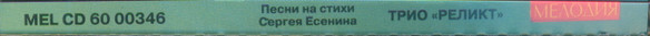"Люблю до радости и боли..." Песни на стихи С. Есенина поет трио "Реликт"