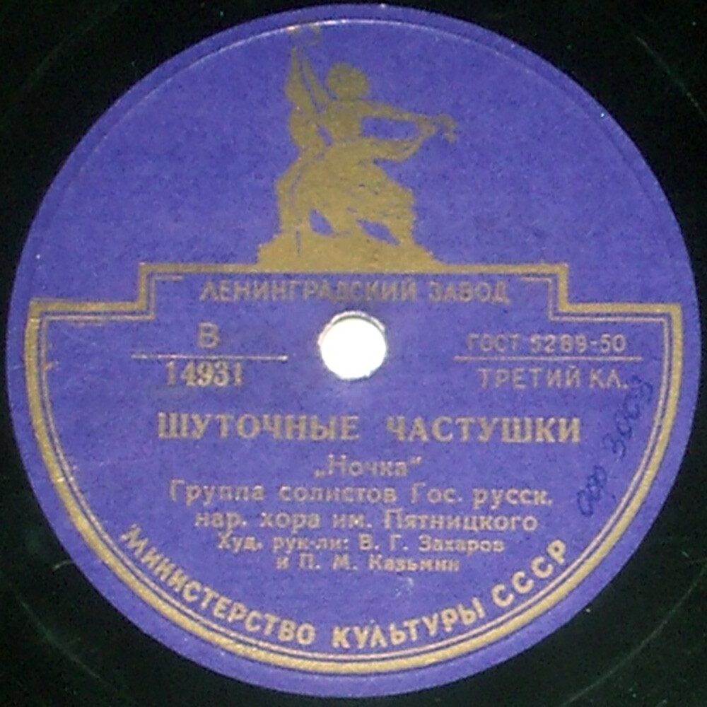 Шуточные частушки - "Ночка" / День хожу я