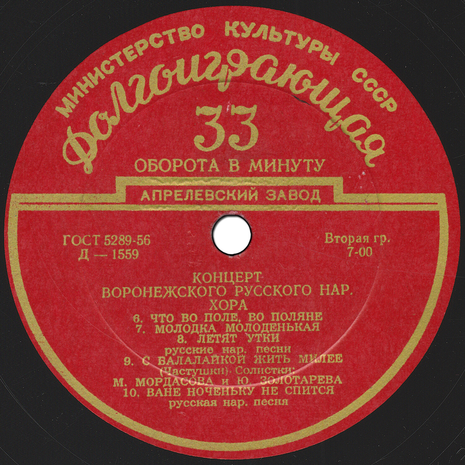 Гос. Воронежский русский народный хор, худ. рук. К. Массалитинов. Русские народные песни и частушки