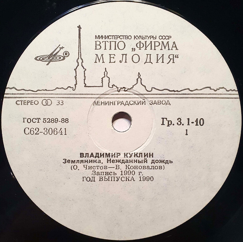 Владимир Куклин
