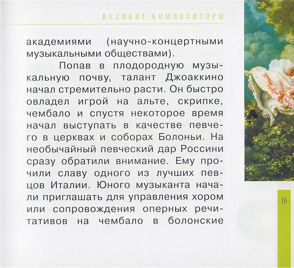 ДЖ. РОССИНИ (серия "Великие композиторы - Коллекция классики от "КП", том 19)