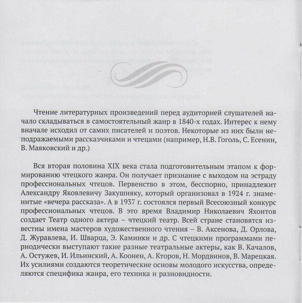 Мастера художественного слова. Вып. 2: А. Кторов, Л. Чурсина, С. Юрский, М. Царев, М. Петрова