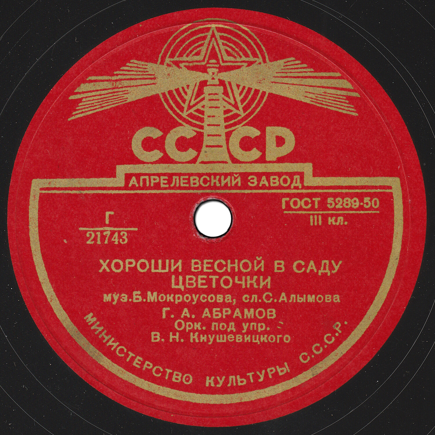 В. Бунчиков – Фонарики / Г. Абрамов – Хороши весной в саду цветочки