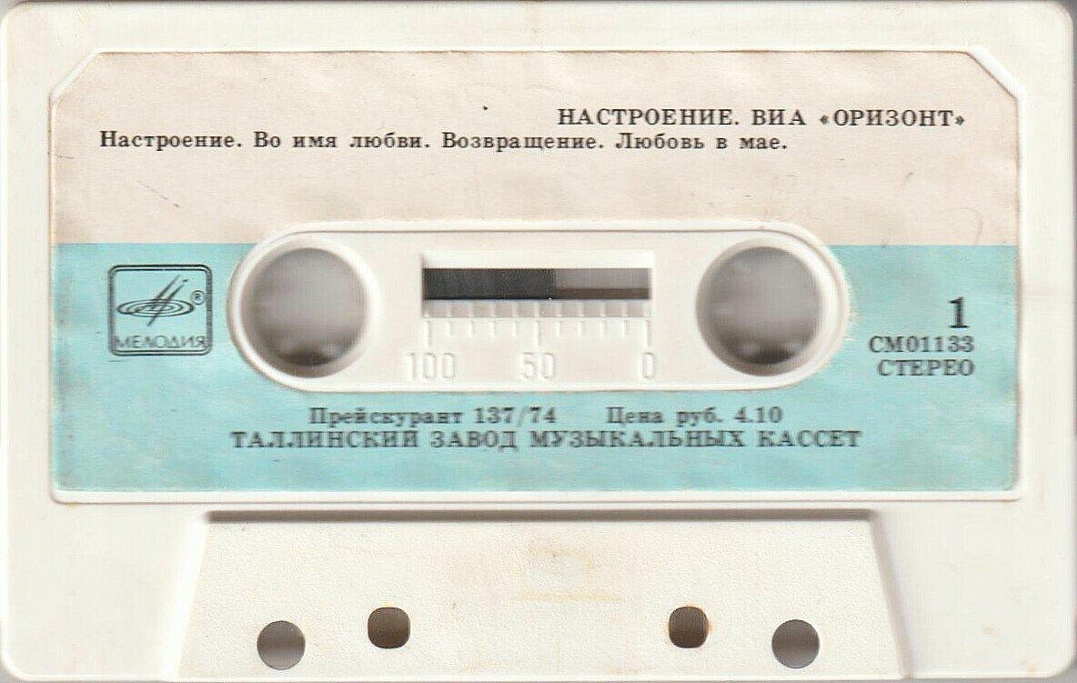 ВИА «ОРИЗОНТ», рук. Олег Мильштейн