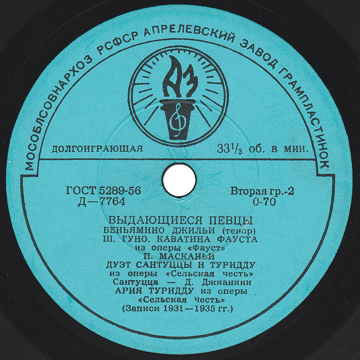 Беньямино Джильи ("Выдающиеся певцы")