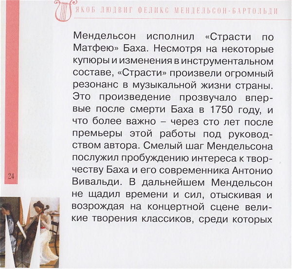 Ф. МЕНДЕЛЬСОН - БАРТОЛЬДИ (серия "Великие композиторы - Коллекция классики от "КП", том 12)