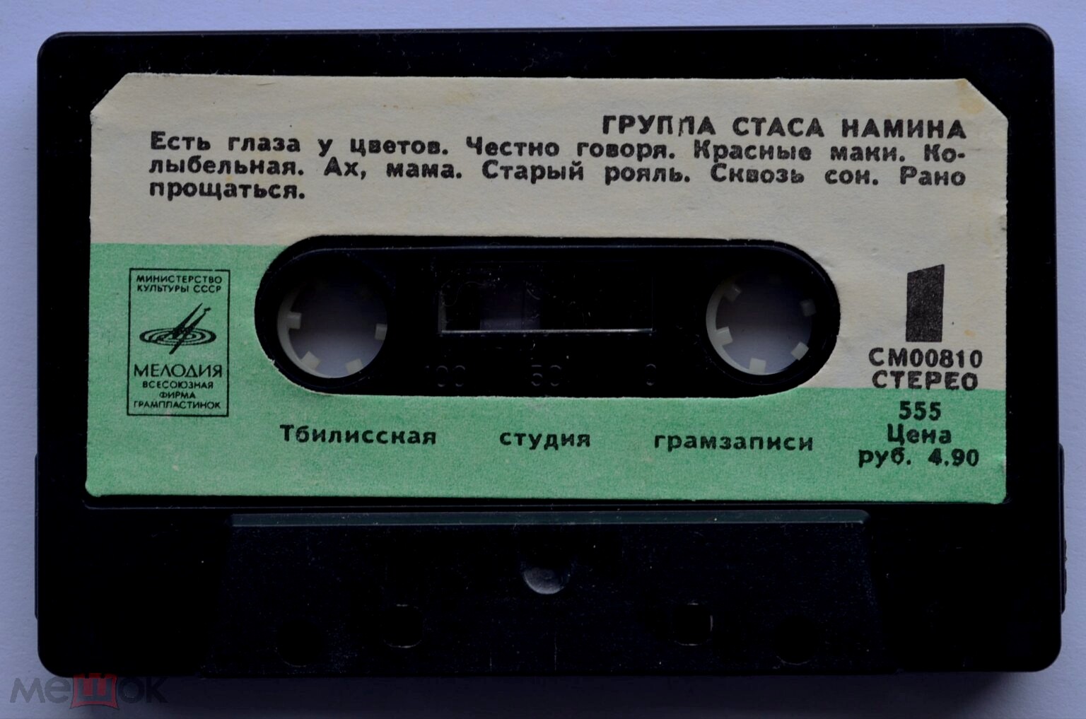 Группа Стаса Намина