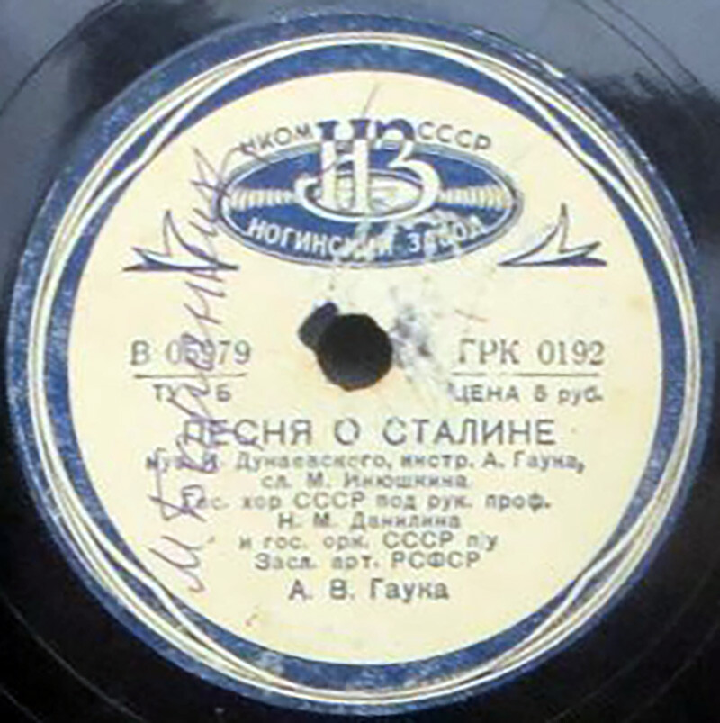 Песня о Родине / Песня о Сталине