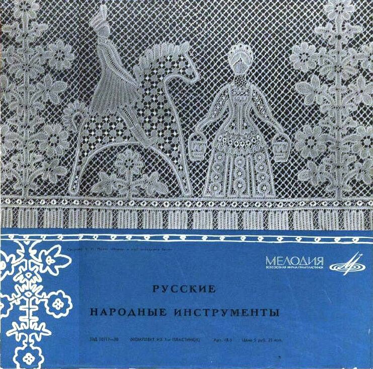 Русские народные музыкальные инструменты. Антология