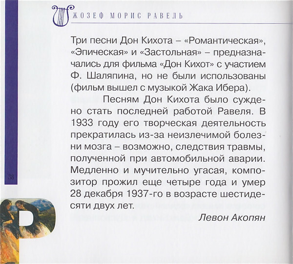 М. РАВЕЛЬ (серия "Великие композиторы - Коллекция классики от "КП", том 18)