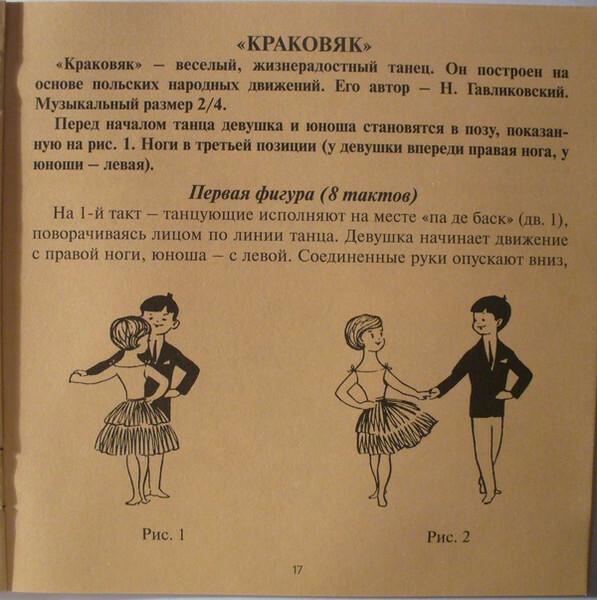 Танцевальные ритмы