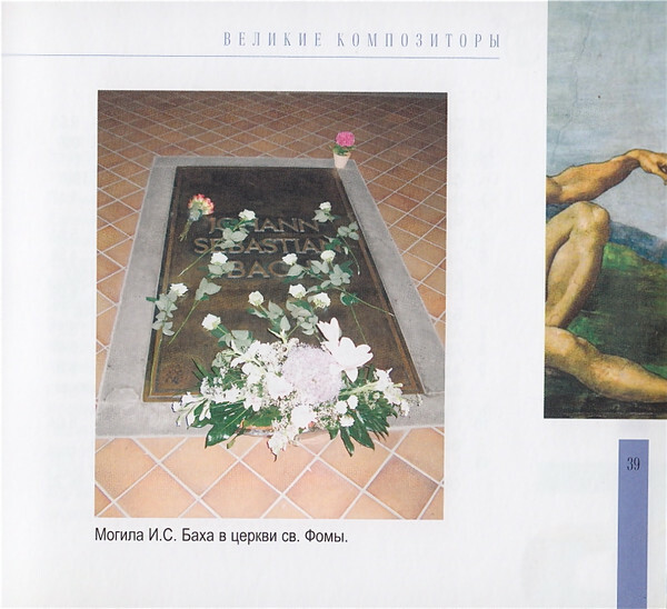 Иоганн Себастьян Бах (серия "Великие композиторы - Коллекция классики от "КП", том 13)