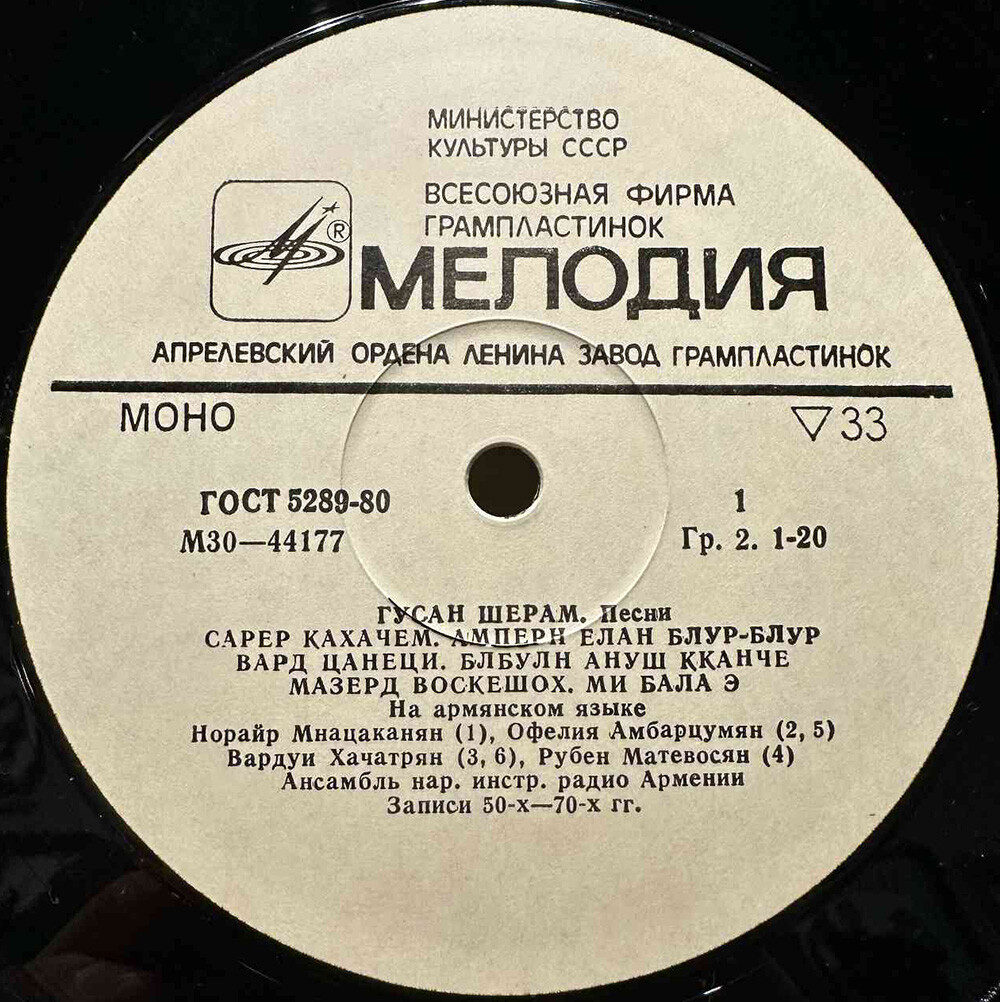 Гусан Шерам. Песни