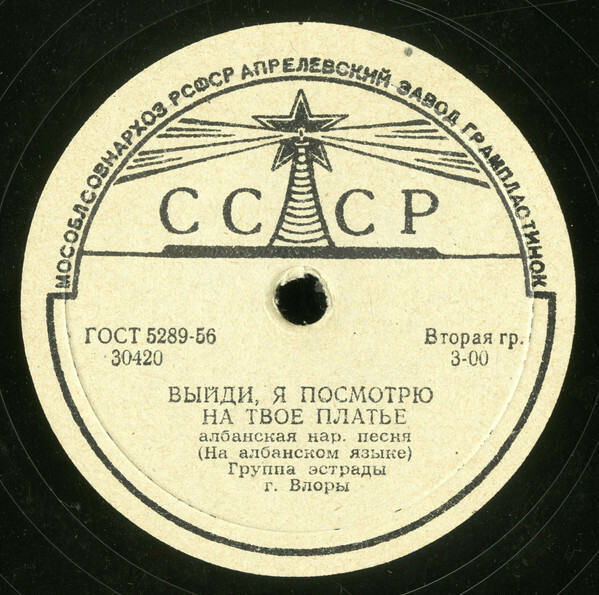 Группа эстрады г. Влоры (на албанском языке)