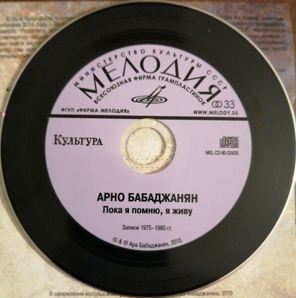 А. БАБАДЖАНЯН. "Пока я помню, я живу..." (приложение к газете "Культура" № 2-2016)