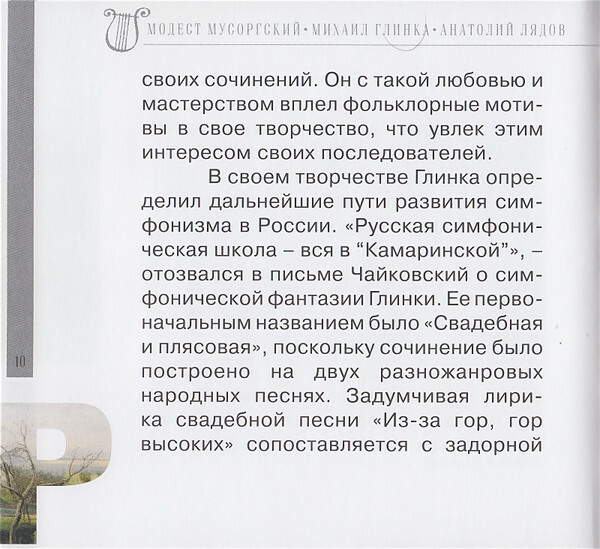 Русская классика (серия "Великие композиторы - Коллекция классики от "КП", том 20)