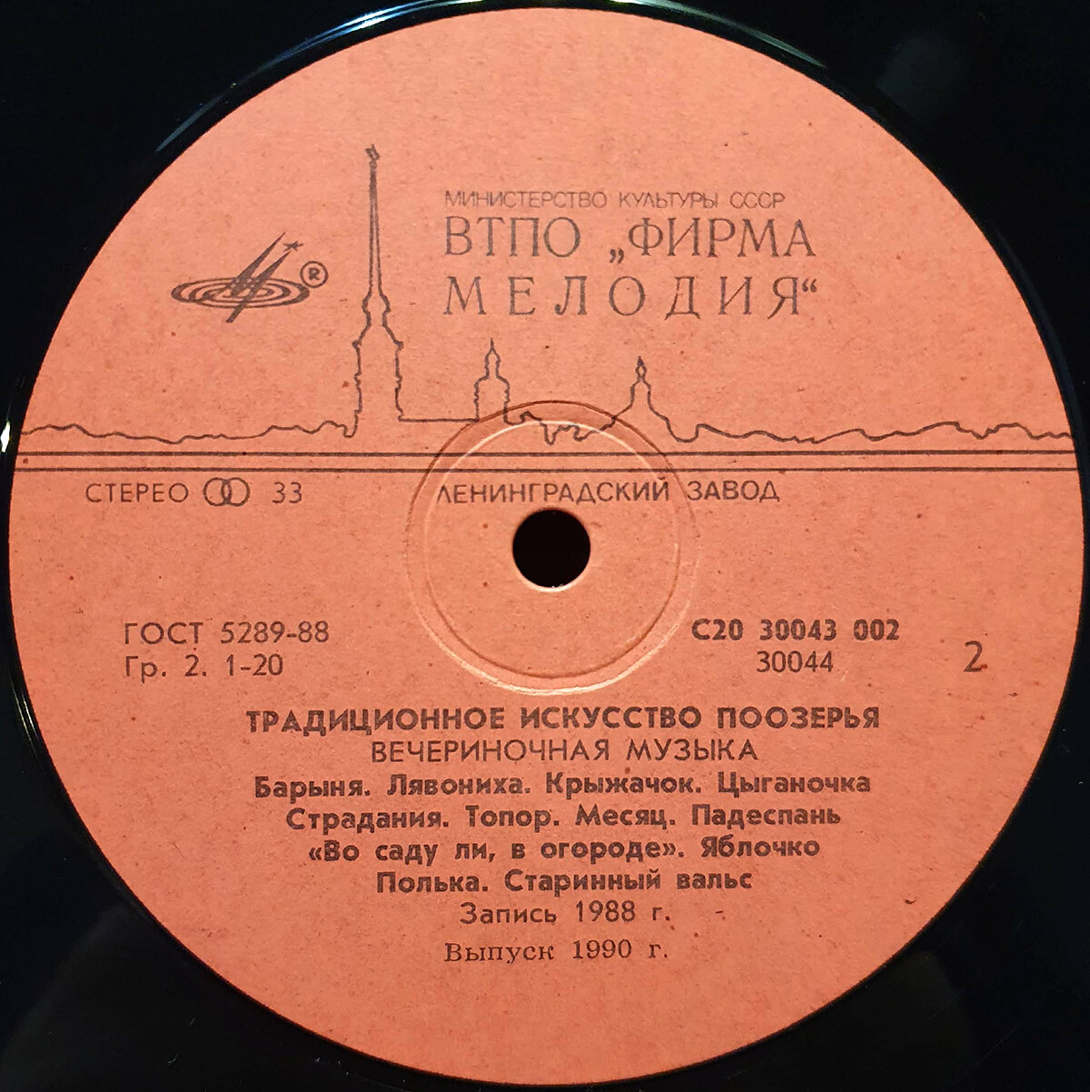 Традиционное искусство Поозёрья. Вечериночная музыка