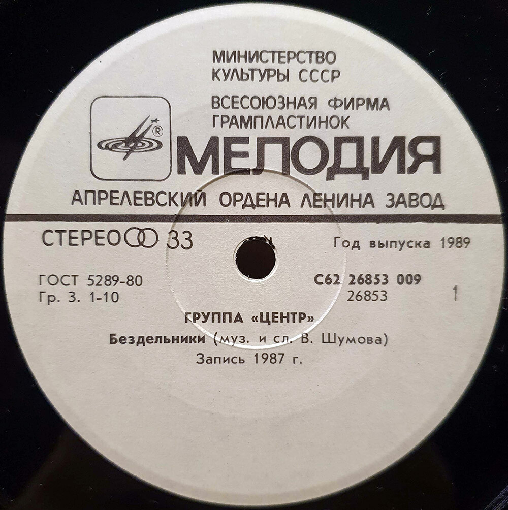 Группа "Центр"