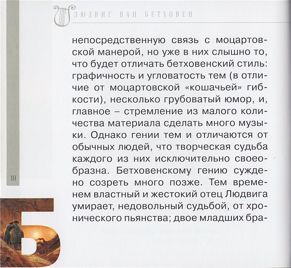 Л. ван БЕТХОВЕН (серия "Великие композиторы - Коллекция классики от "КП", том 7)