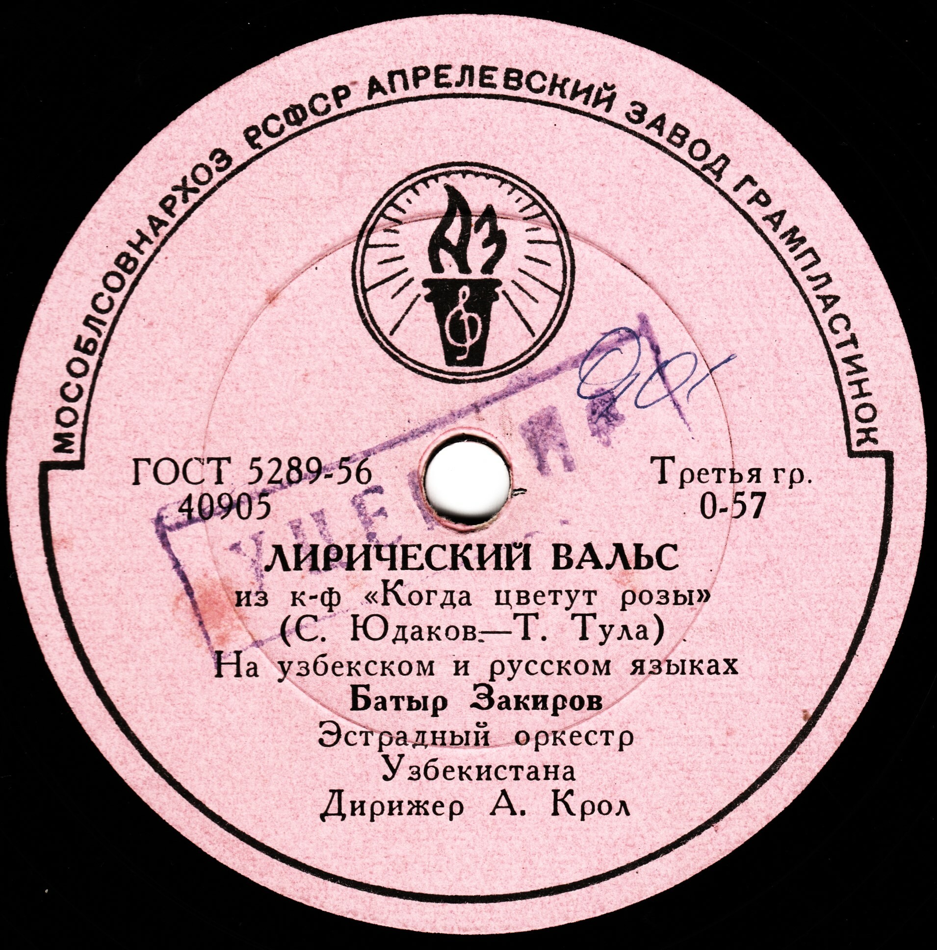 Батыр Закиров – Лирический вальс // Луиза Закирова – Наманганские яблоки