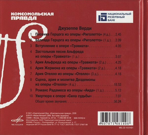 Дж. ВЕРДИ (серия "Великие композиторы - Коллекция классики от "КП", том 11)