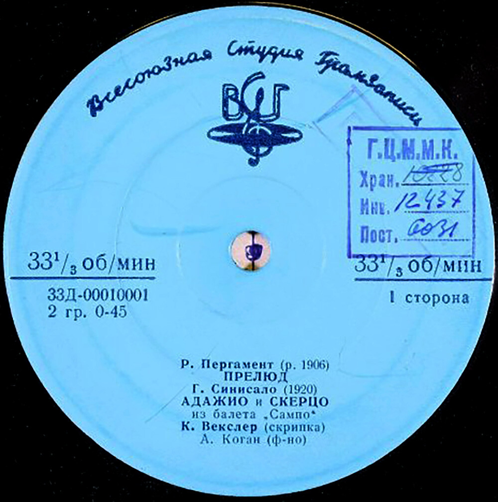 Климентий Векслер (скрипка)