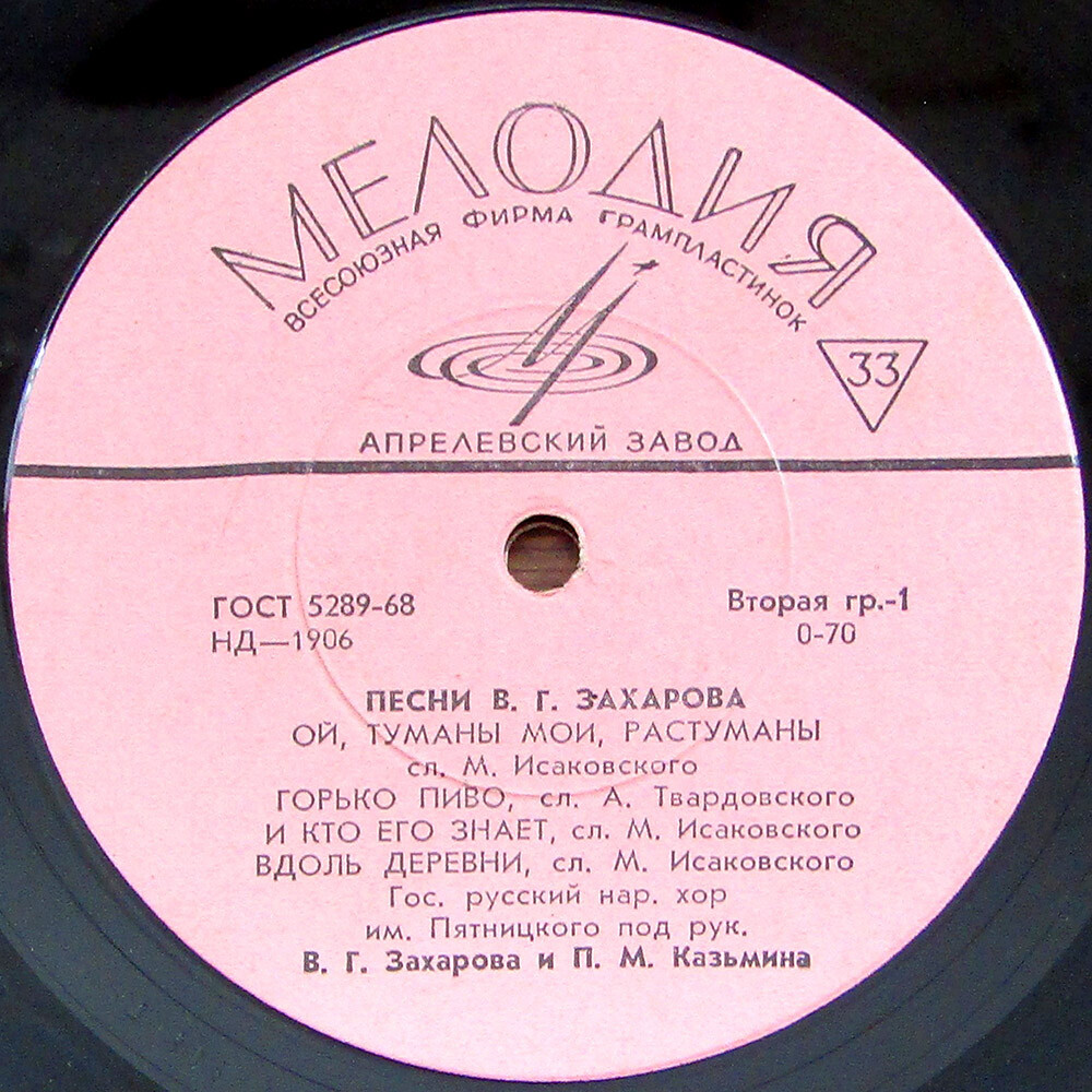 Песни В. Г. Захарова