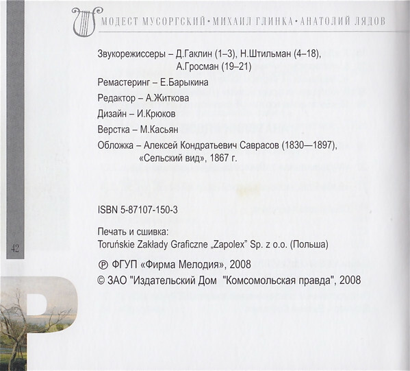 Русская классика (серия "Великие композиторы - Коллекция классики от "КП", том 20)