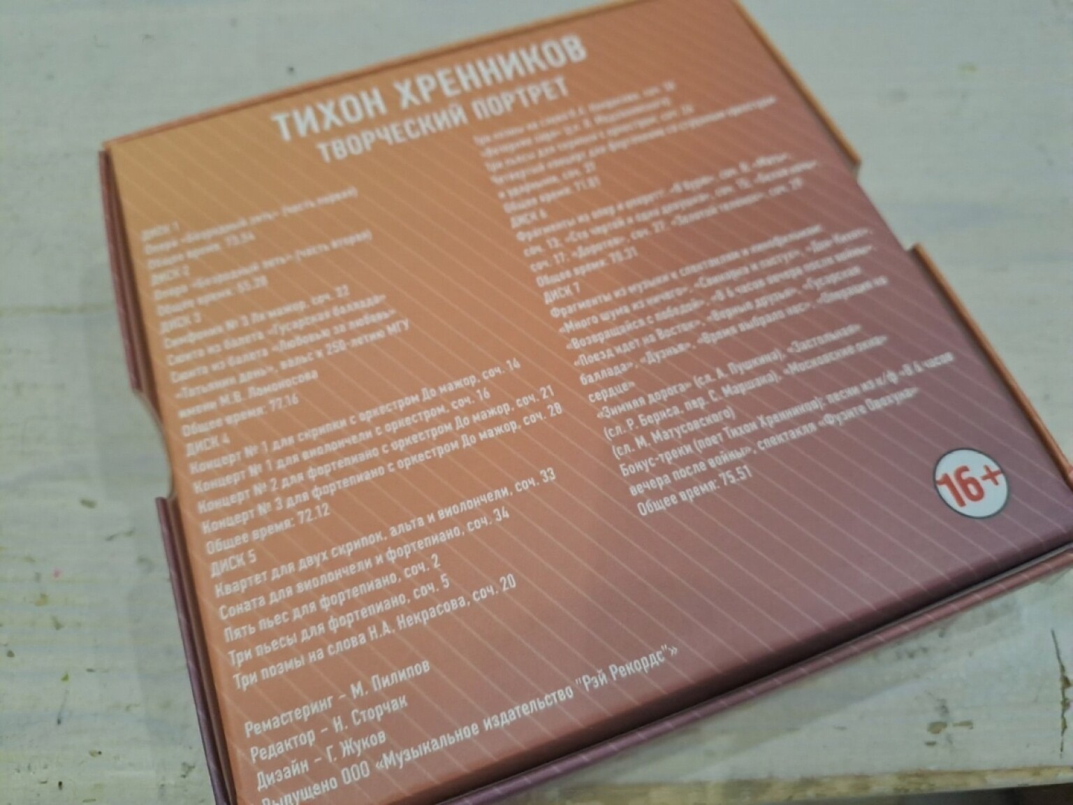 Тихон Хренников. Творческий портрет (7 CD)