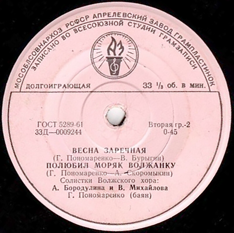 Государственный Волжский русский народный хор, худ. рук. П. Милославов. Песни Г. Пономаренко