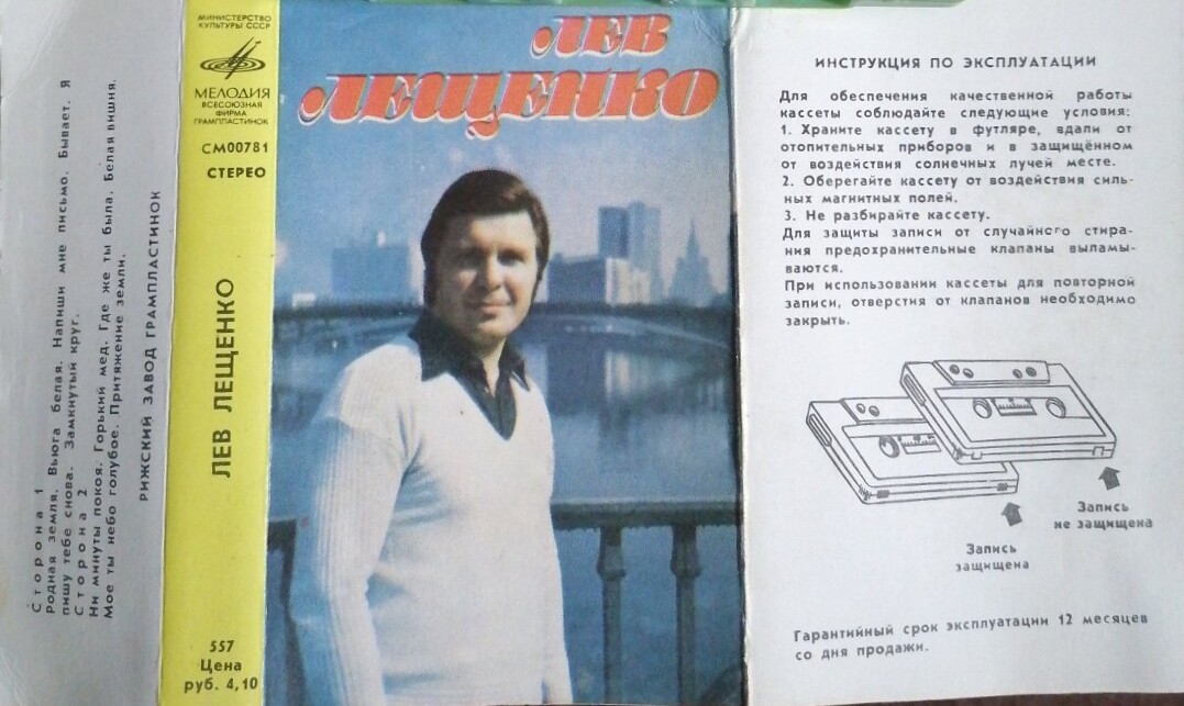 Лев Лещенко