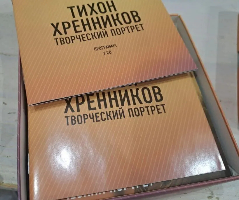 Тихон Хренников. Творческий портрет (7 CD)