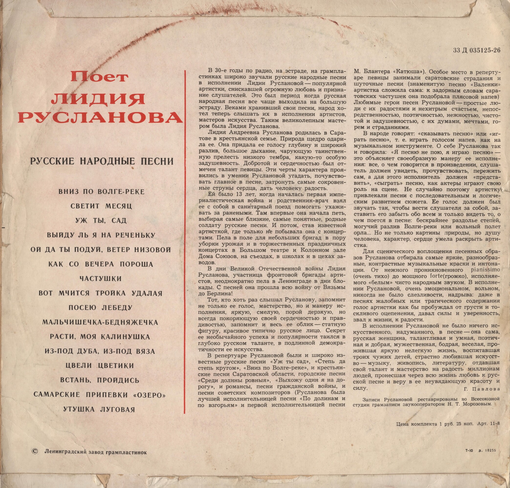 Лидия Русланова. Русские народные песни