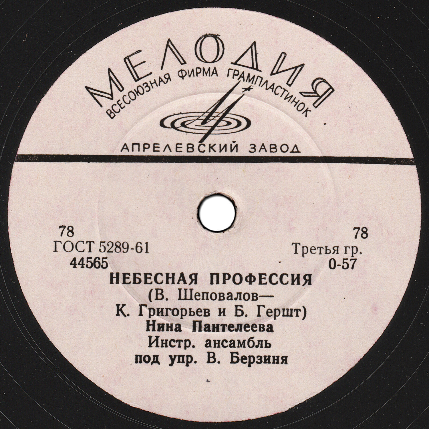 Нина Пантелеева – Небесная профессия / Опять плывут куда-то корабли