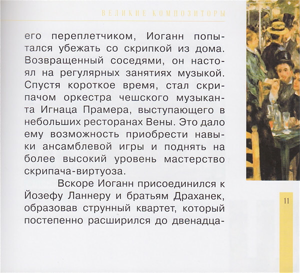 Музыка семейства Штраусов (серия "Великие композиторы - Коллекция классики от "КП", том 4)