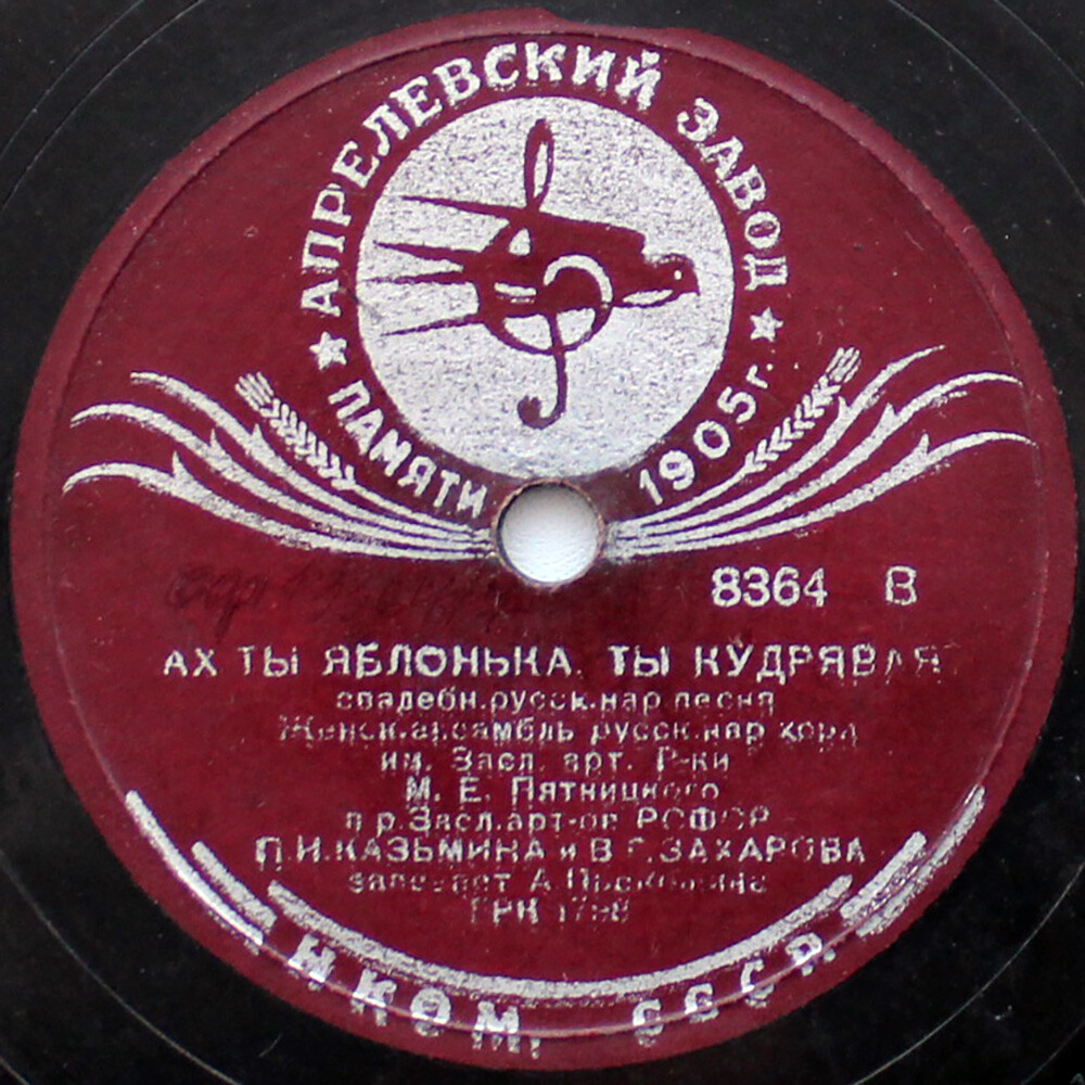 Хор им. Пятницкого – Шёл милый дорожкой / Ах ты, яблонька, ты кудрявая