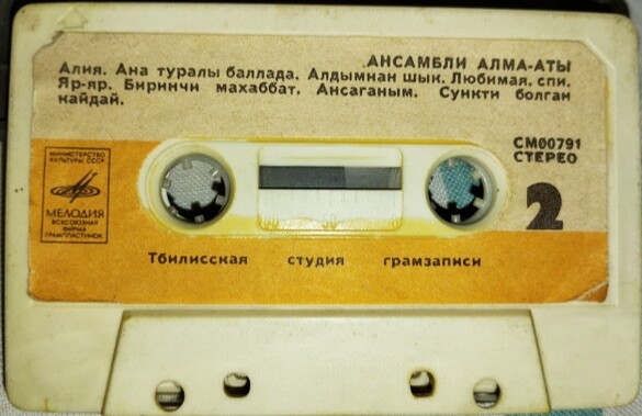 Ансамбли Алма-Аты