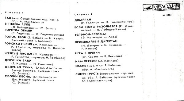 Вокальный квартет "Гая"