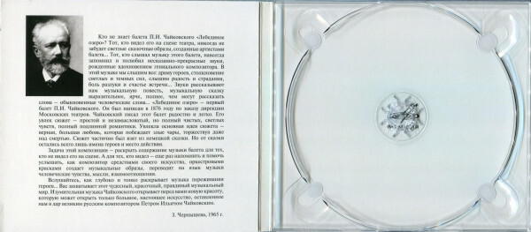 Лебединое озеро. Литературно-музыкальная композиция по балету П. И. Чайковского